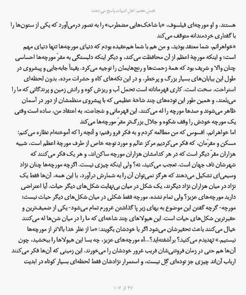 درباره معنی زندگی - نمونه چهارم - جزیره کتاب های الکترونیکی